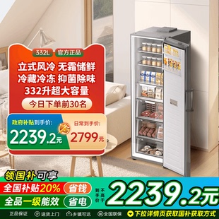 332WHNE家用立式 澳柯玛BD 冰柜大容量风冷冷藏冷冻 国补20%