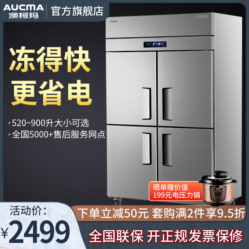 澳柯玛四门冰箱商用冰柜4开大容量冷柜饭店冷藏冷冻立式大冰柜