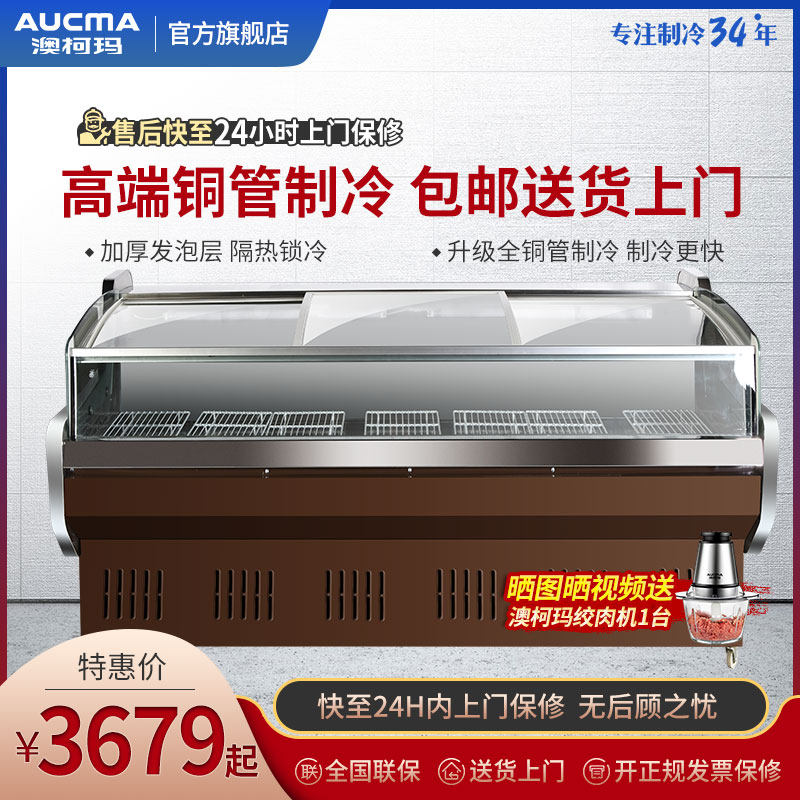 澳柯玛商用鲜肉柜展示柜冰柜卧式凉菜冷藏展示柜生熟食岛柜