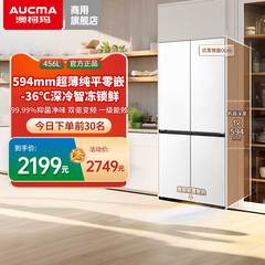澳柯玛456升家用十字四门超薄冰箱无霜变频-36℃深冷官方旗舰店