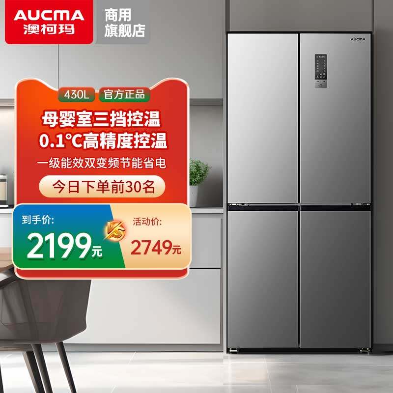 澳柯玛430升十字四门家用冰箱大容量风冷嵌入式双变频
