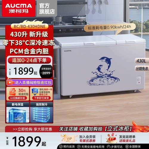 aucma/澳柯玛商用茶叶减霜大冰柜
