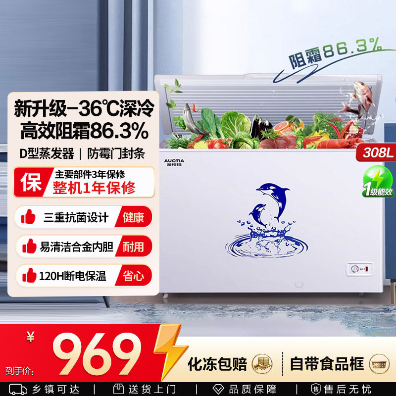 澳柯玛BC/BD-308HNE大容量家用冰柜商用1级冷柜减霜官方旗舰店
