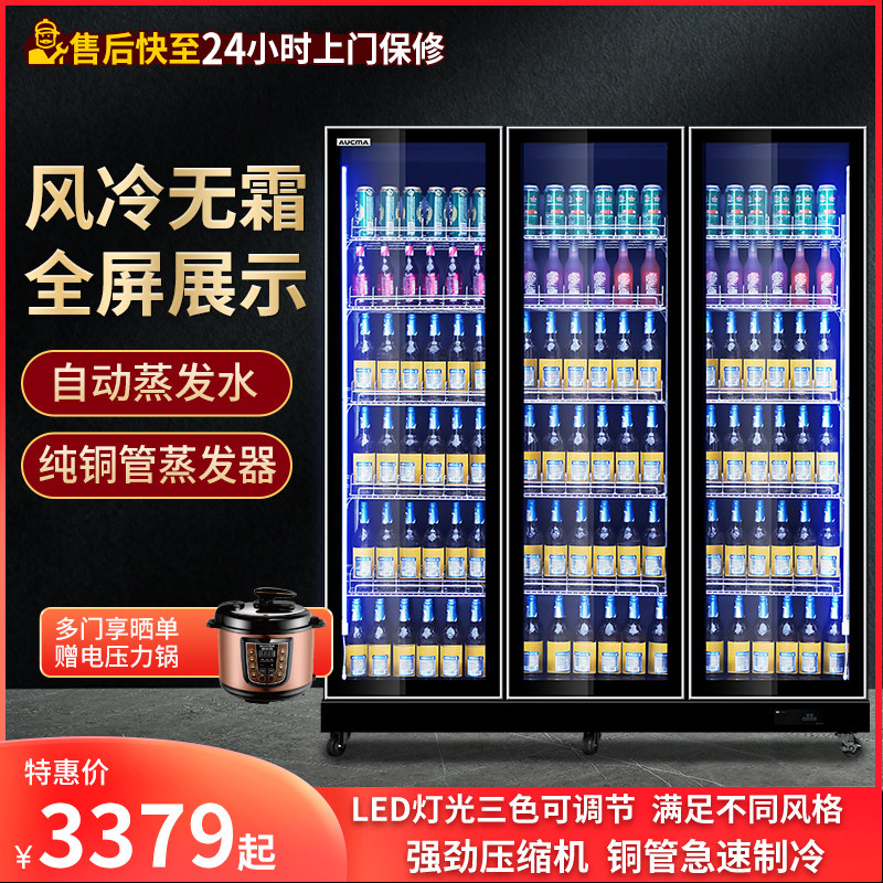 澳柯玛风冷啤酒展示柜酒吧超市商用冰箱冷藏冰柜双三门饮品料保鲜