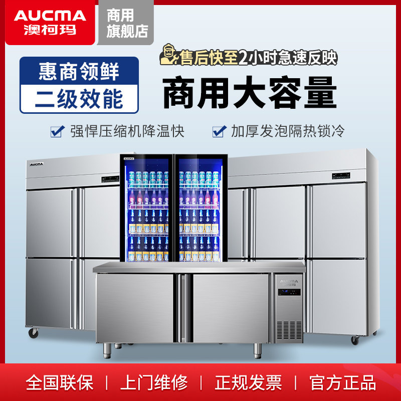 澳柯玛厨房冰柜展示柜冷藏冷冻