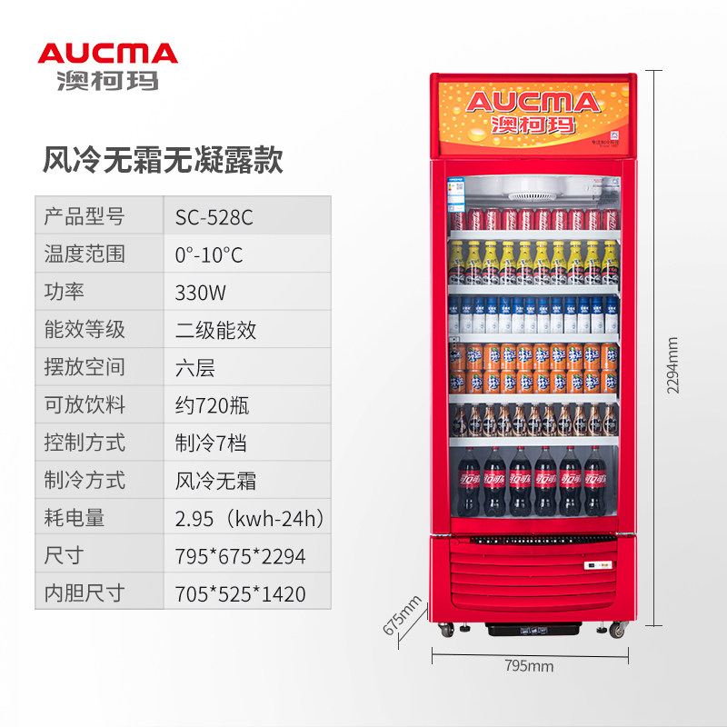【会员专享】澳柯玛SC-528C展示柜 单拍不发
