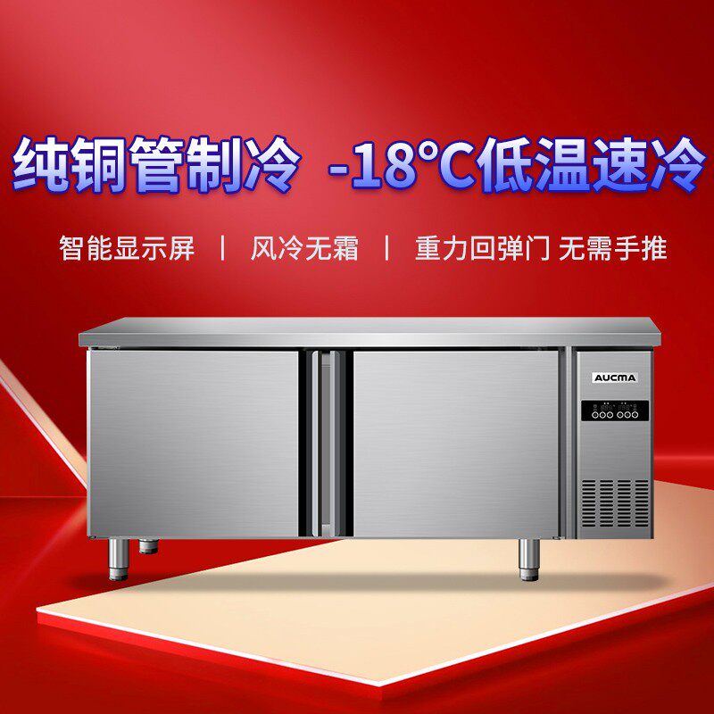 澳柯玛风冷无霜工作台冰柜商用保鲜操作台厨房冷柜平冷设备