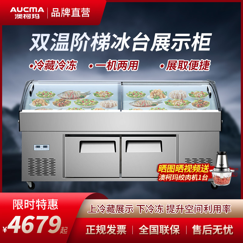 澳柯玛阶梯冰台展示柜商用海鲜冰台明档冰柜冷藏冷冻烧烤点菜柜