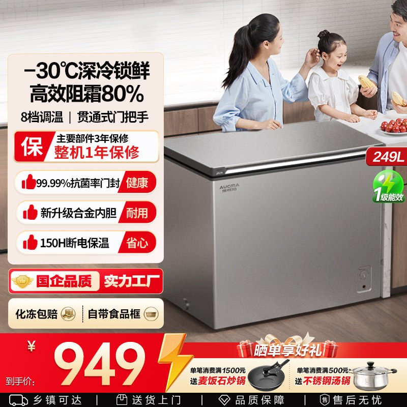 澳柯玛249升小冰柜家用冷冻冷藏