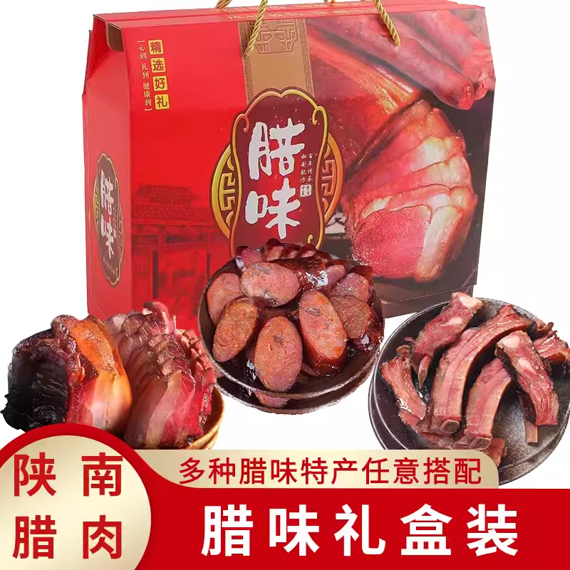陕南腊肉礼盒装柴火烟熏肉腊排骨后腿肉腊猪蹄陕西安康特产