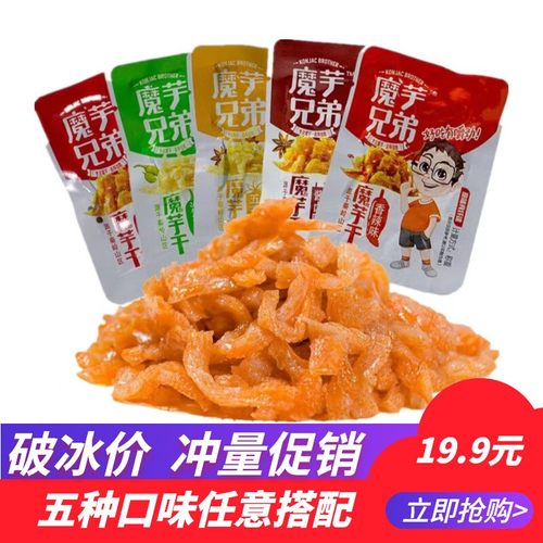 魔芋兄弟魔芋干陕西安康特产