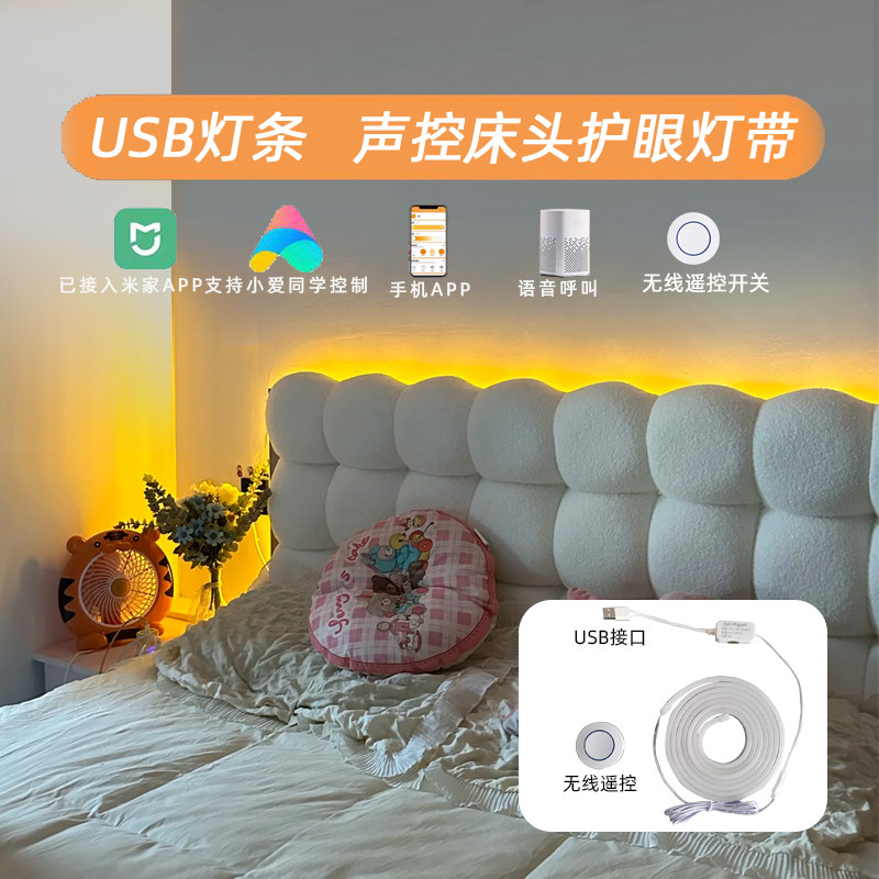 接入米家APP床头氛围灯带语音遥控小夜灯智能USB灯条led自粘音响