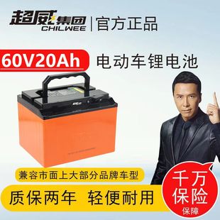 超威电动车锂电池60/72V20Ah电池耐用电瓶车锂电瓶