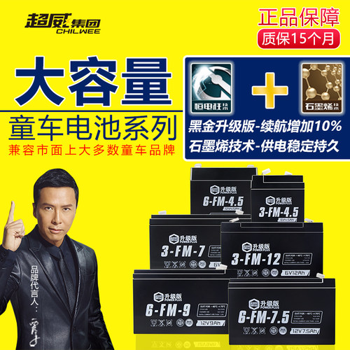 超威6V12伏儿童电动车电瓶蓄电池