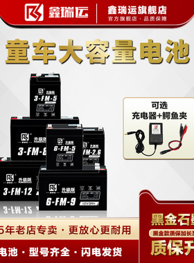 鑫瑞运电池6V4AH4.5AHV7ah6V12V8ah儿童电动玩具汽车摩托童车电瓶