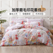 富安娜出品圣之花磨毛套件印花ins风宿舍三件套四件套床上用品