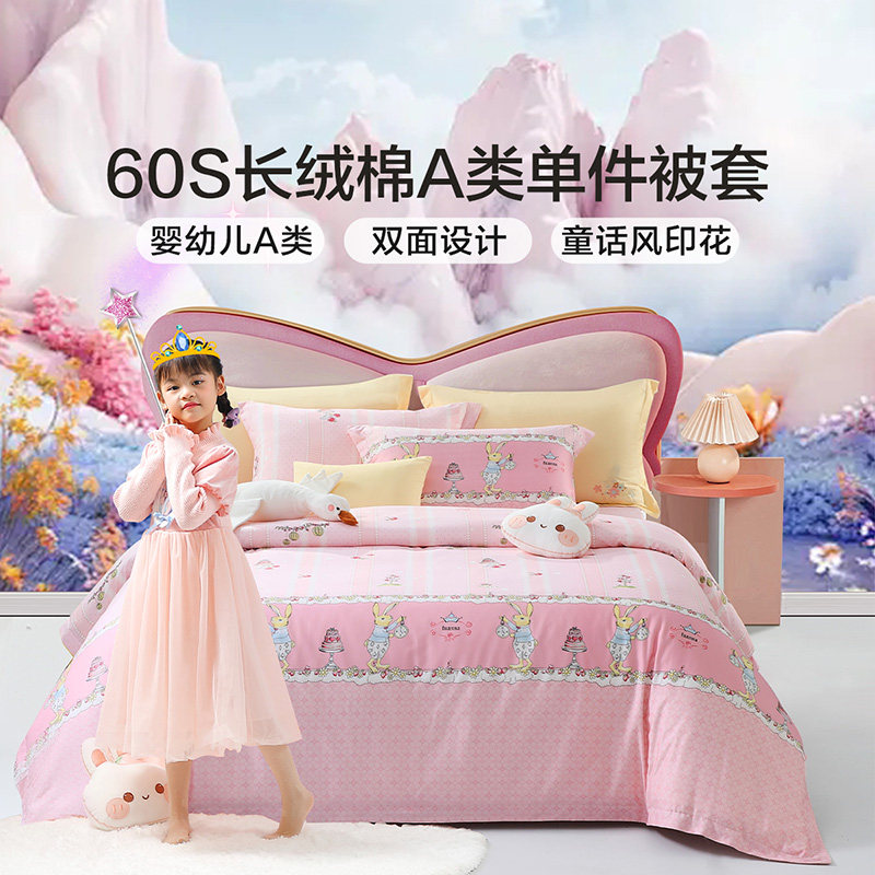 富安娜60S长绒棉A类儿童被套卡通印花双面设计少女甜心风学生被罩