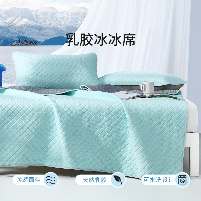 富安娜儿童天然乳胶冰丝席抗菌防螨夏季成人可水洗凉感学生乳胶席