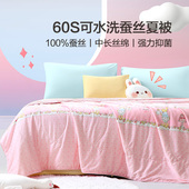 富安娜A类面料60S蚕丝儿童夏被可水洗100%蚕丝学生夏季 空调被芯
