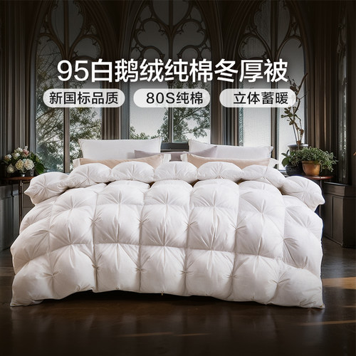 富安娜80支纯棉贡缎95%白鹅绒