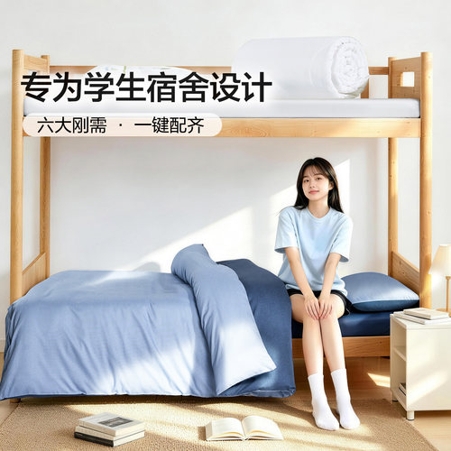 富安娜纯棉学生宿舍开学六件套床单被套床罩床垫床品全棉三件套件