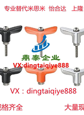 蝶形把手CLDFCH6-7-M橙色旋钮T型可调节紧定手柄一字螺母