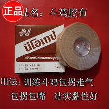 斗鸡比赛用品 泰国斗鸡胶布斗鸡 斗鸡胶布 斗鸡用品 斗鸡训练用品