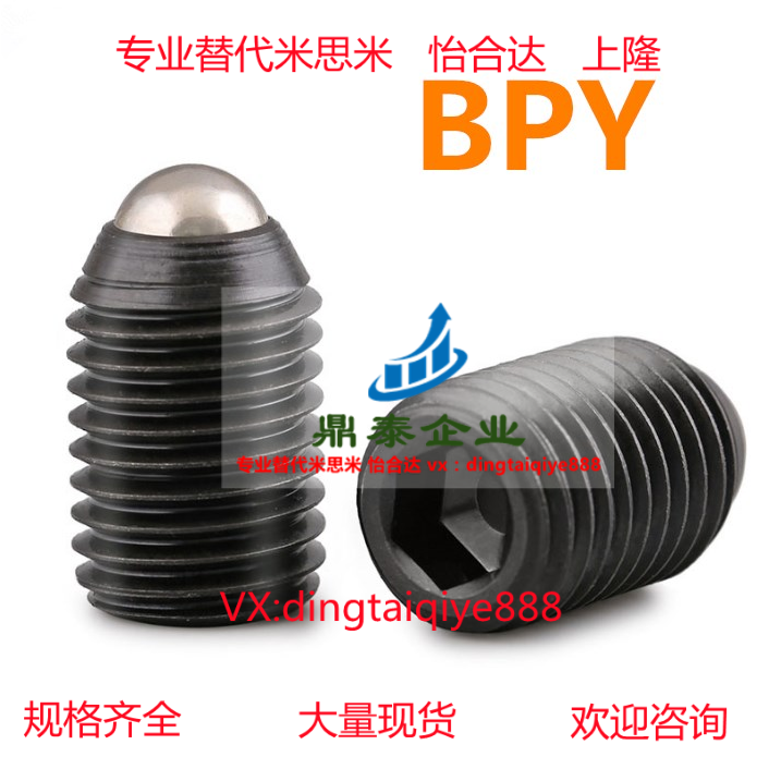 球头柱塞标准型BPY3/4/5/6/8/10/12/16 内六角波珠螺丝