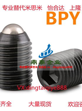球头柱塞标准型BPY3/4/5/6/8/10/12/16 内六角波珠螺丝
