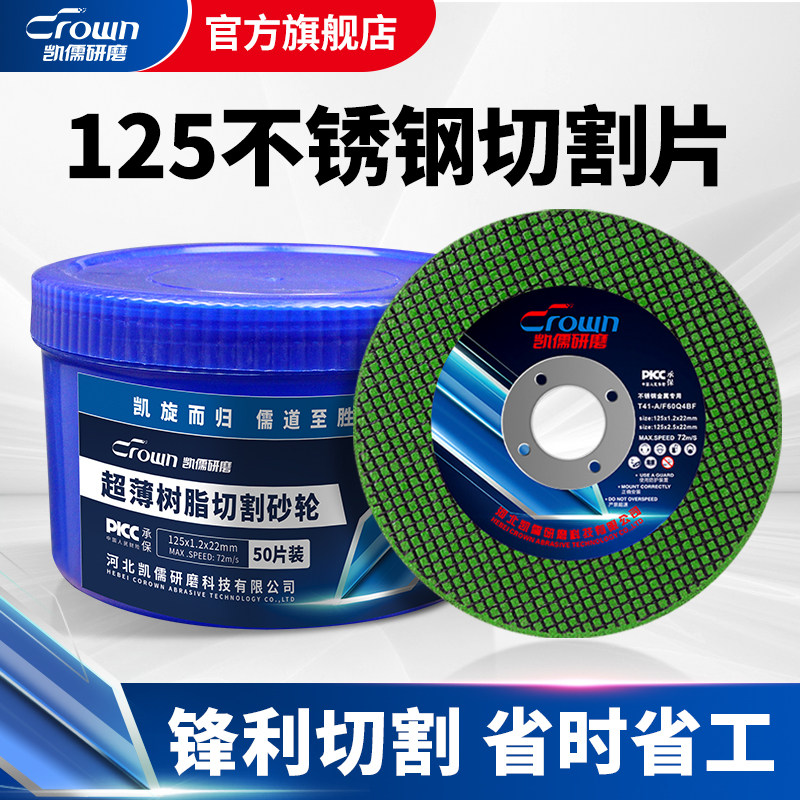 凯儒125型切割片金属不锈钢专用图片
