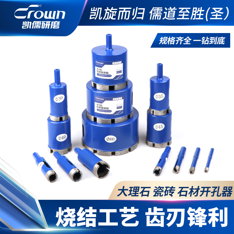 凯儒研磨石材专用开孔器