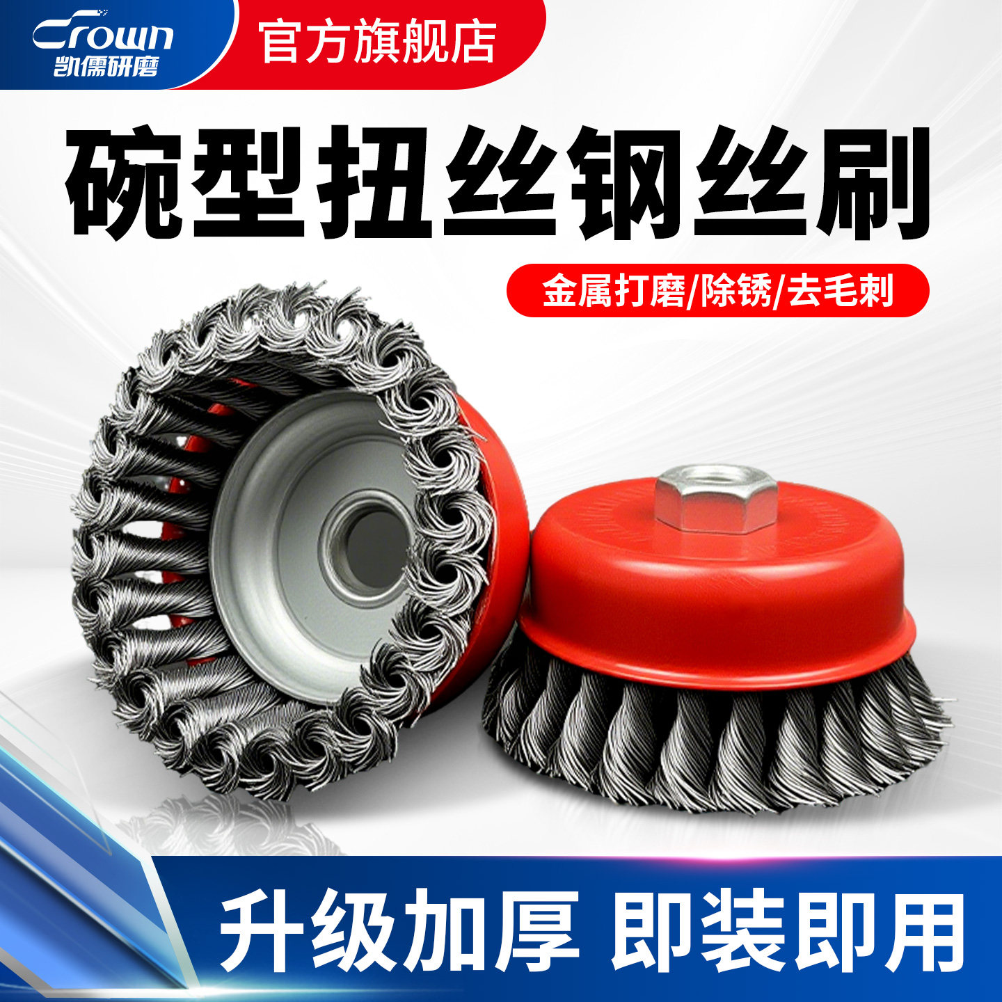 凯儒扭丝钢丝轮碗型钢丝刷不锈钢丝刷子打磨抛光除锈角磨机钢丝刷