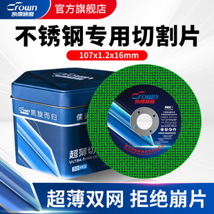 凯儒切割片角磨机砂轮片切铁锯片金属不锈钢磨光机专用107切割片