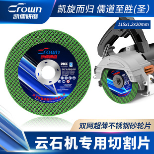 凯儒云石机专用切割片金属不锈钢切片砂轮片沙轮片115 20mm 1.1