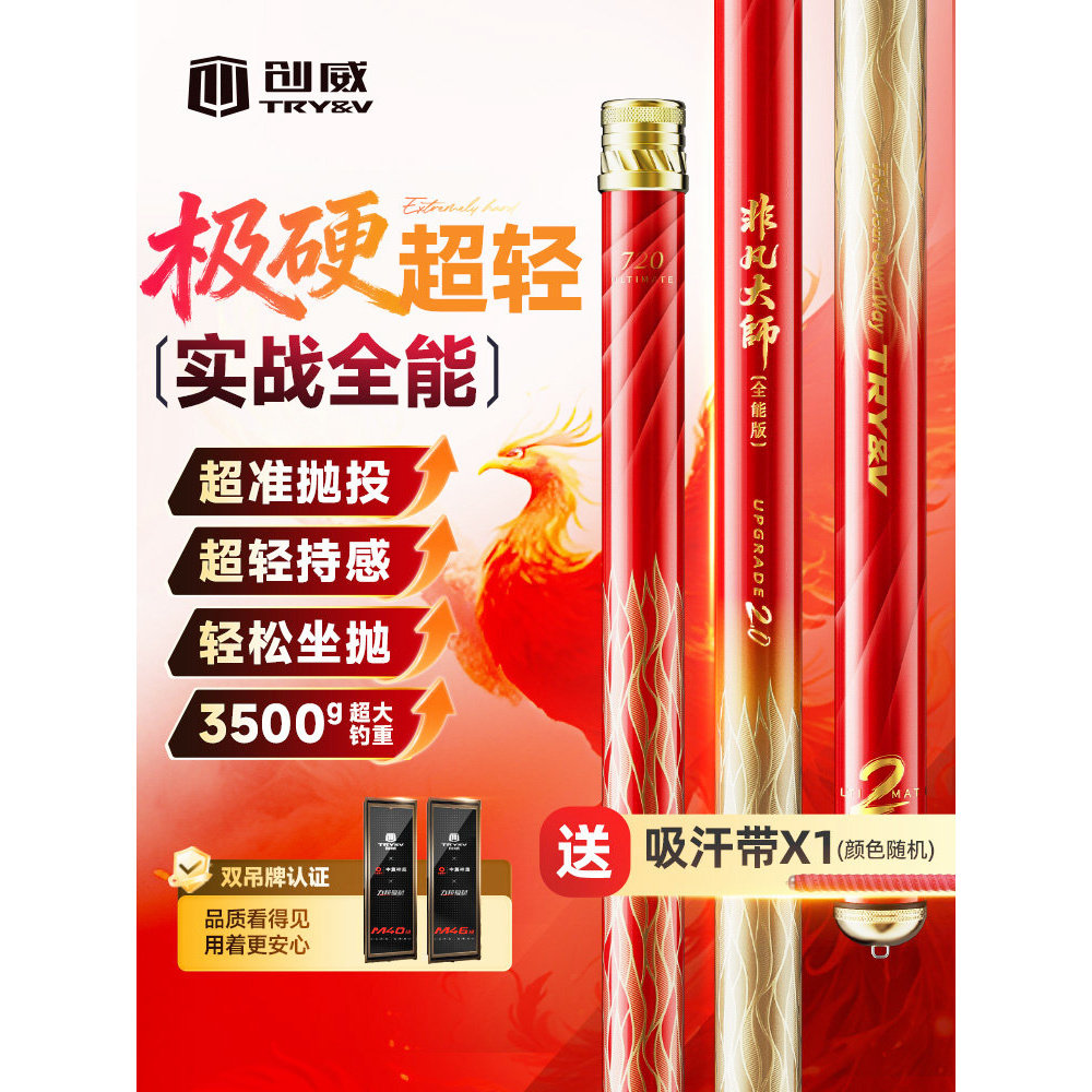 创威非凡大师2代超轻超硬台钓竿图片