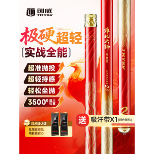 创威凌天二代非凡大师全能鲢鳙综合竿超轻超硬台钓鲫鱼鲤鱼竿手杆