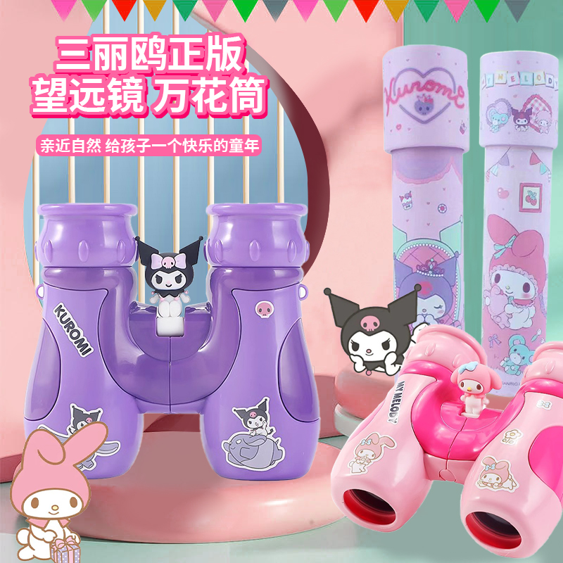 三丽欧望远镜儿童女孩宝宝玩具