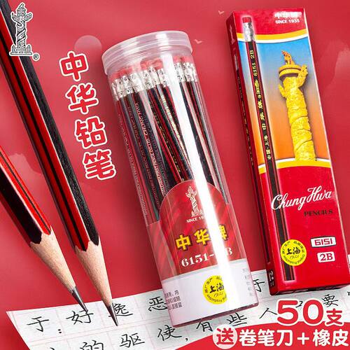 中华联名hb儿童带橡皮六角形铅笔