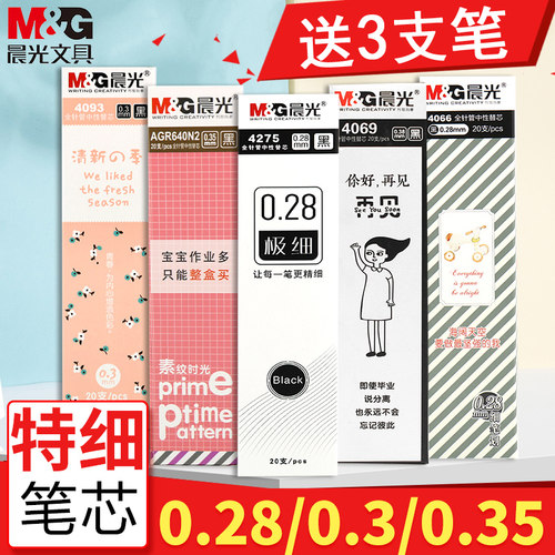 晨光联名公主可爱卡通中性笔芯
