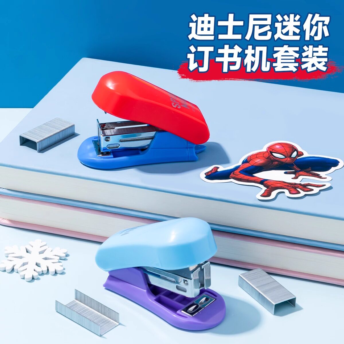 迪士尼订书机迷你小号学生用订书器钉书机小型家用订书器办公用装订机定书机外卖打包专用手握式钉子儿童可爱