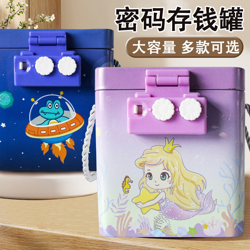 创意儿童密码锁储蓄罐马口铁防摔