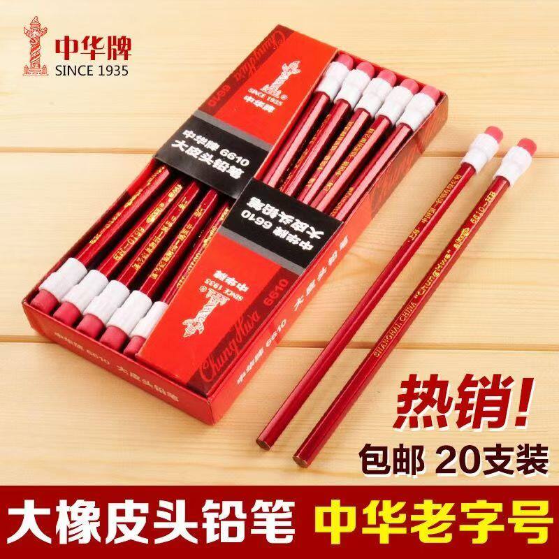 中华牌铅笔小学生大皮头