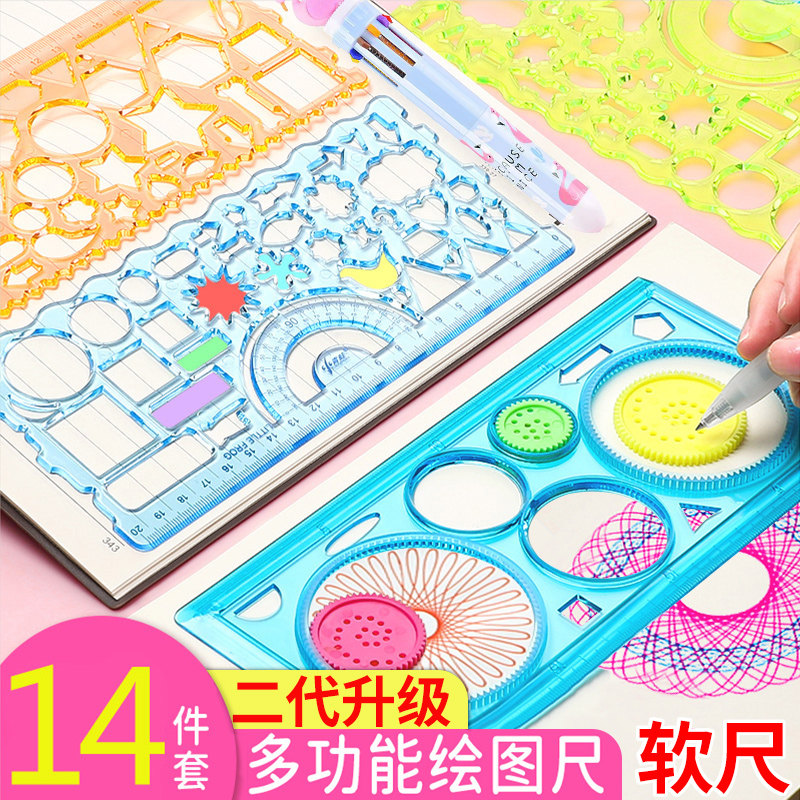 小学生用尺子学生文具百变万花尺魔幻套装软尺多功能尺子手抄报模版直尺儿童多功能绘画尺高颜值几何图形套尺