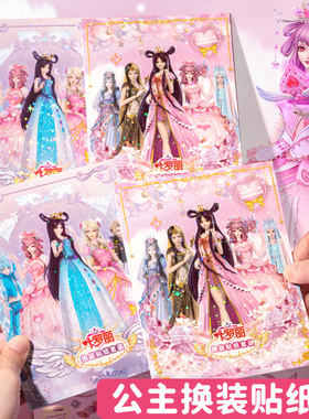 叶罗丽精灵梦公主换装贴纸本少女动漫可爱贴画儿童女孩换装贴大号换装贴纸书换衣服粘贴画