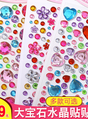 好彩大宝石贴纸卡通3D