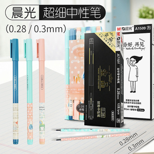 晨光全针管中性笔学生用0.3黑色水笔韩国小清新可爱个性创意细0.28签字笔文艺少女生初中生碳素0.38顺滑好写