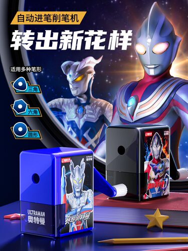奥特曼正版削笔器削笔机套装