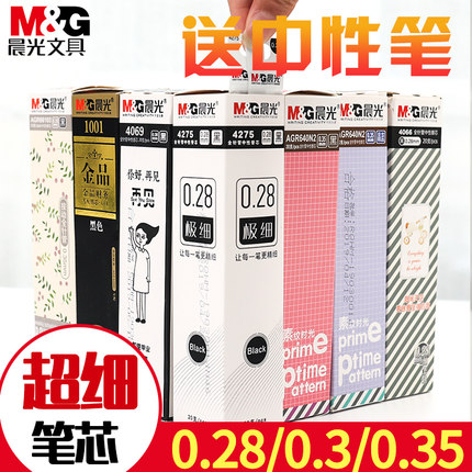 晨光优品中性笔0.3笔芯全针管学生用考试好运黑色红色蓝色水性替芯碳素0.5mm针管0.35mm笔韩版笔心速干0.28