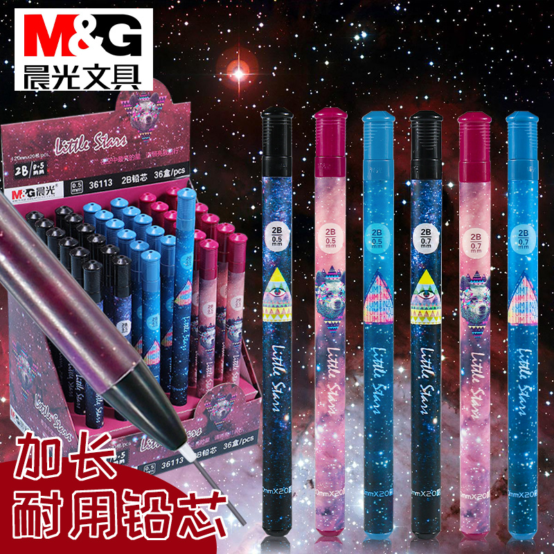 晨光涂卡书写星星控自动铅笔芯