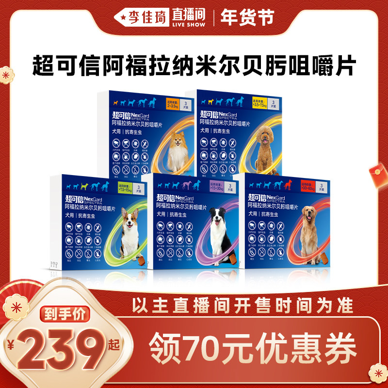 【李佳琦年货节】超可信狗内外同驱驱虫药犬用,宠物/宠物食品及用品,狗驱虫药品,淘宝优惠券,粉丝福利购,淘宝优惠卷